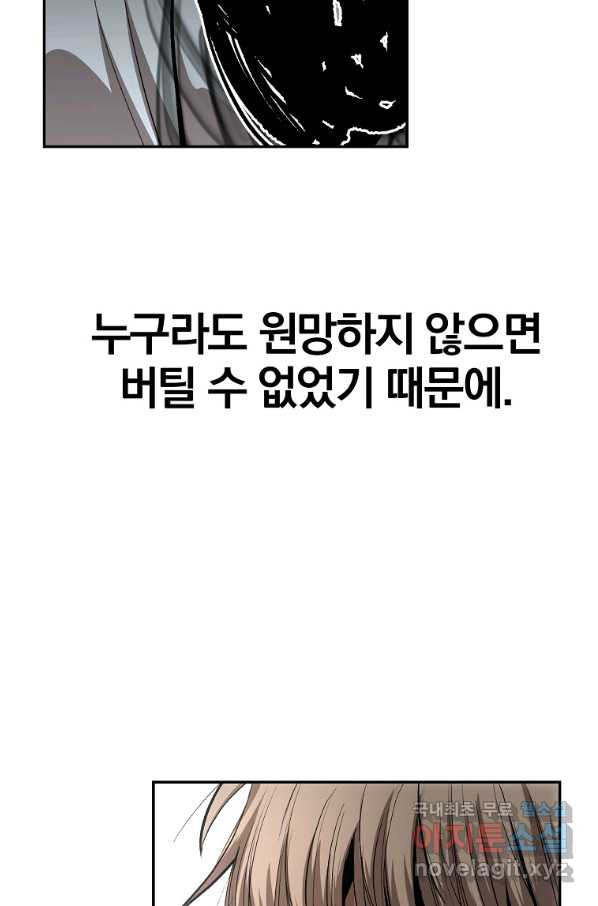 올드뉴비 김춘식 71화 - 웹툰 이미지 122