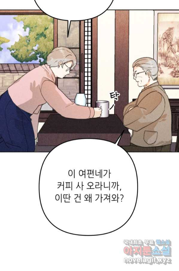 결혼이 조건입니다 24화 - 웹툰 이미지 11