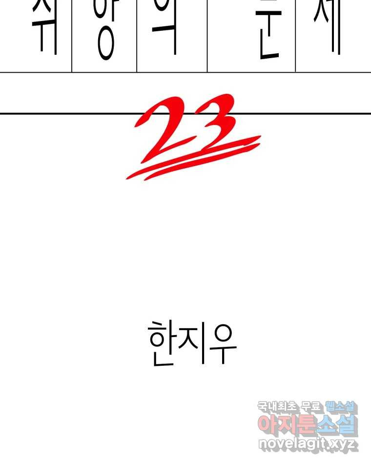 취향의 문제 23.용서 - 웹툰 이미지 2