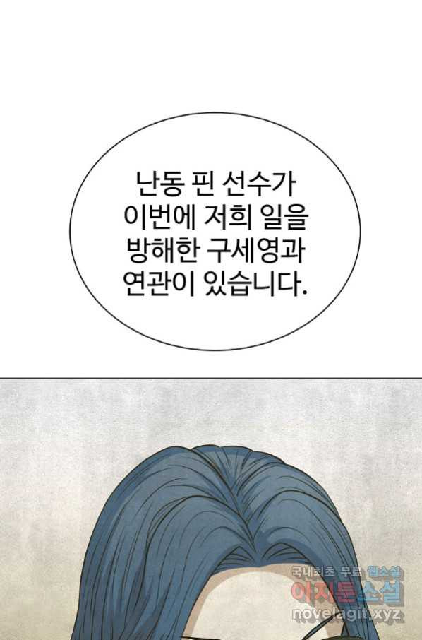 씨름의 희열 45화 - 웹툰 이미지 9