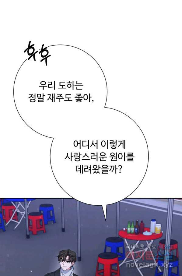 아저씨, 내 기분 왜 이래요 33화 - 웹툰 이미지 17