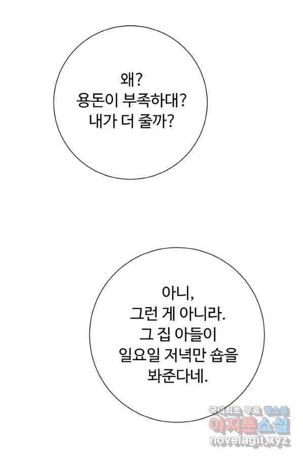 아저씨, 내 기분 왜 이래요 33화 - 웹툰 이미지 24