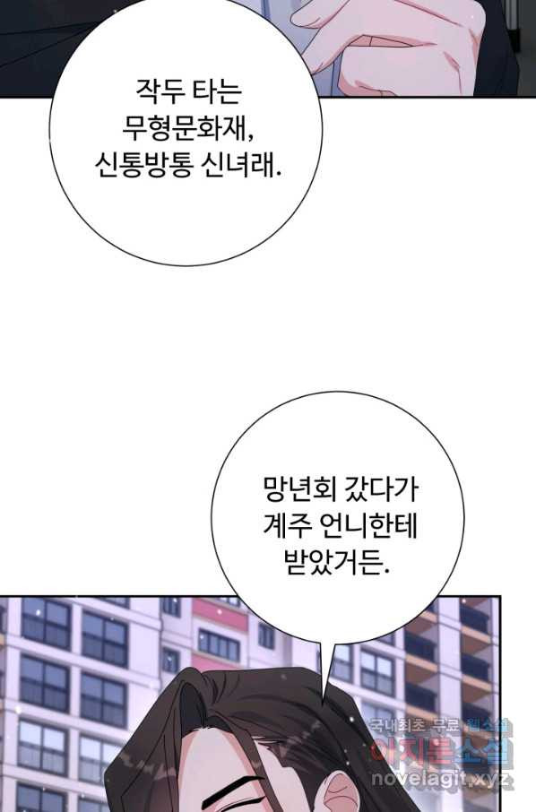 아저씨, 내 기분 왜 이래요 33화 - 웹툰 이미지 32