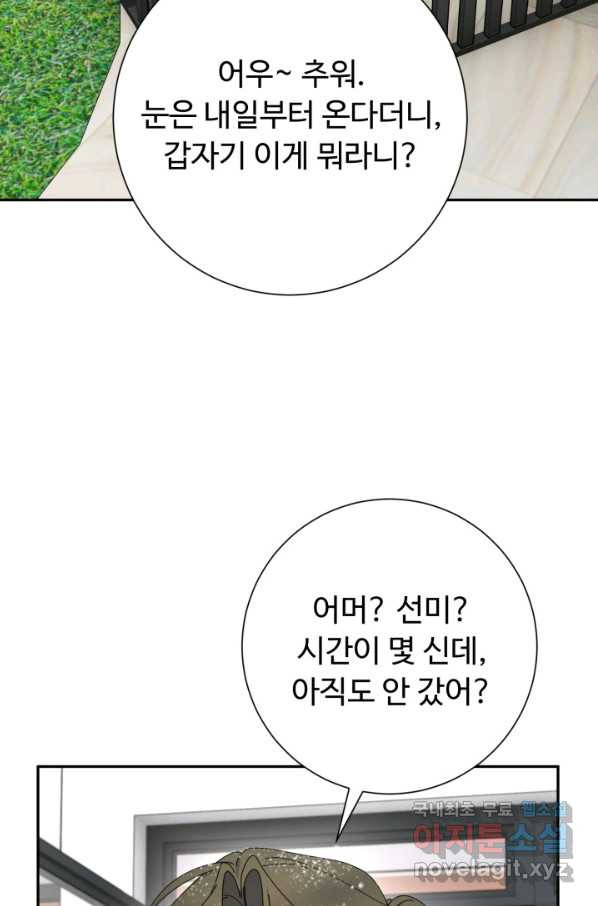 아저씨, 내 기분 왜 이래요 33화 - 웹툰 이미지 53