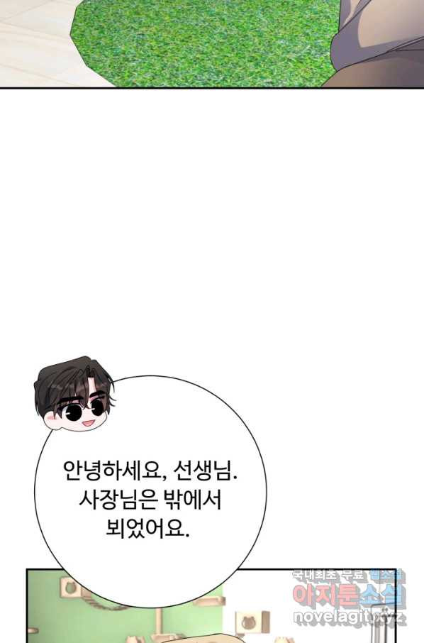 아저씨, 내 기분 왜 이래요 33화 - 웹툰 이미지 66