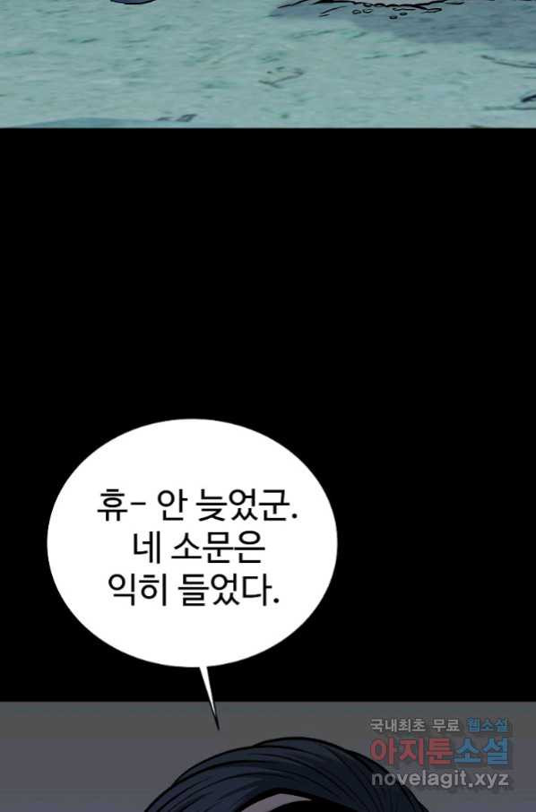 씨름의 희열 45화 - 웹툰 이미지 94