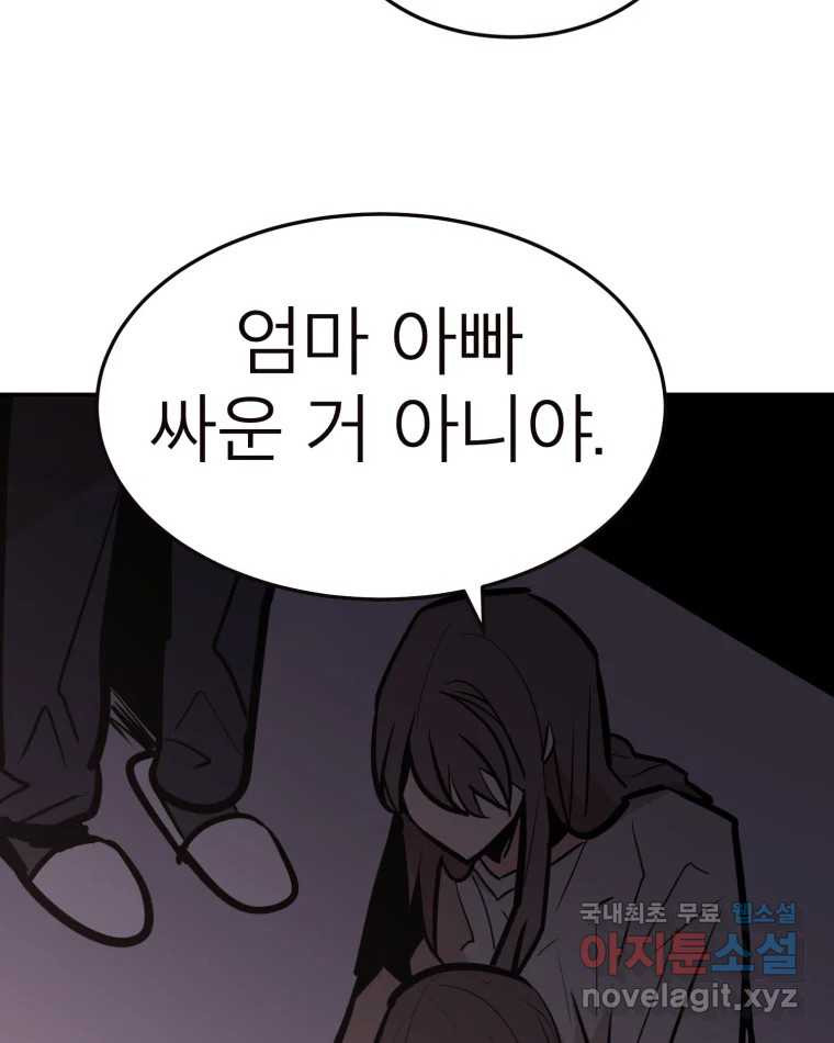 취향의 문제 23.용서 - 웹툰 이미지 103