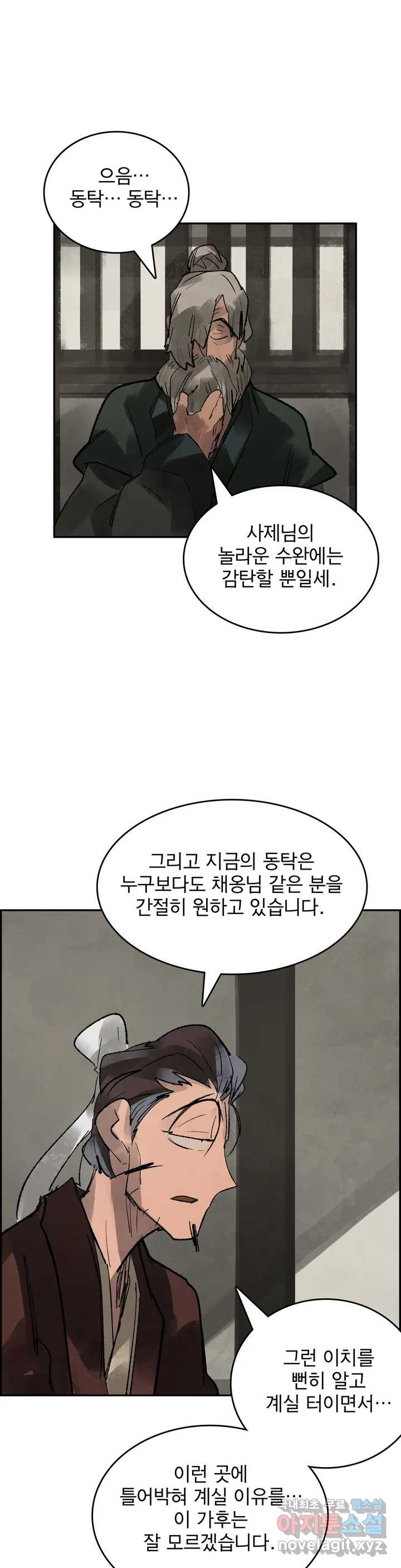 삼국지 가후전 R 73화 - 웹툰 이미지 26