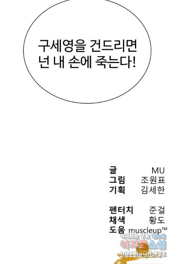 씨름의 희열 45화 - 웹툰 이미지 124