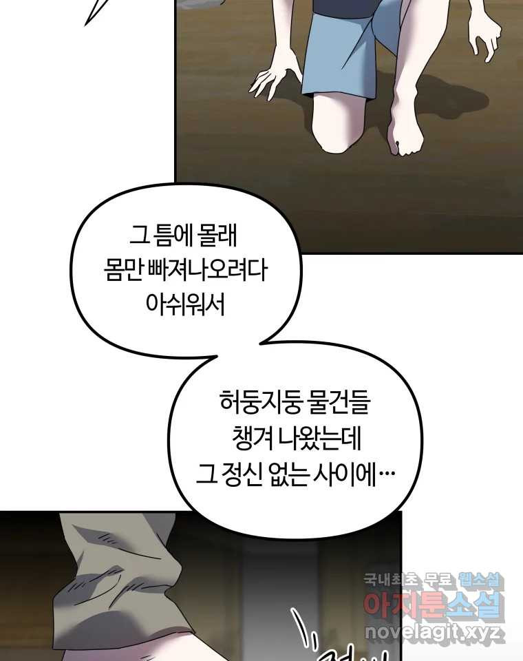 네가 죽은 세계의 나 11화 - 웹툰 이미지 9