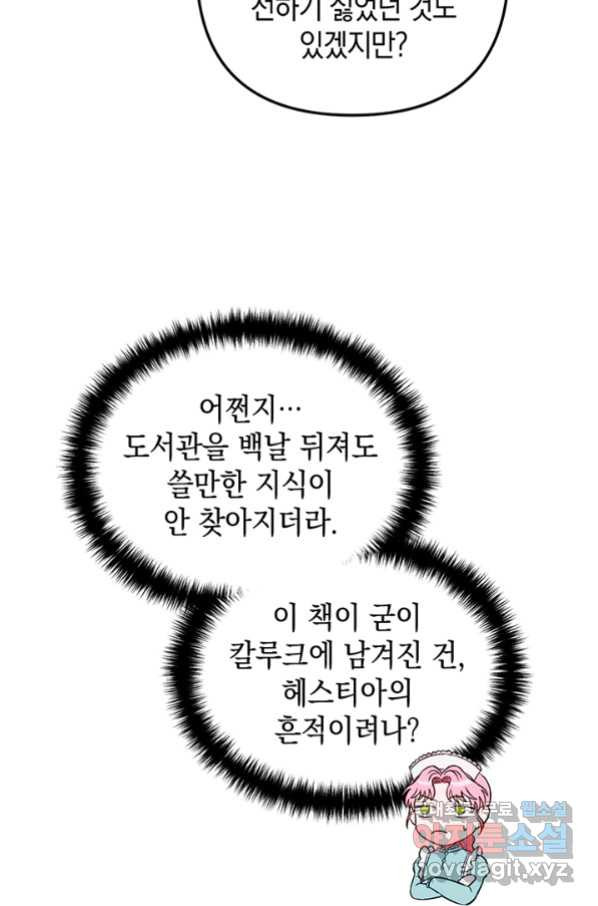 엘리자베스 63화 - 웹툰 이미지 35