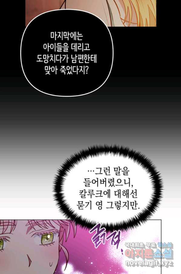 엘리자베스 63화 - 웹툰 이미지 40