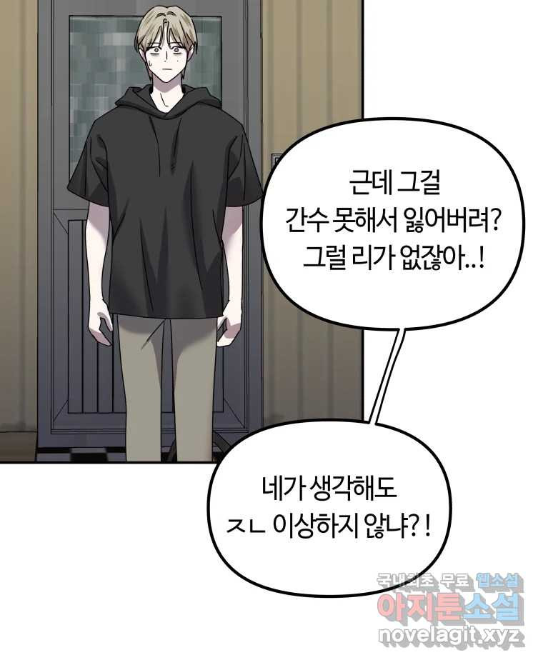 네가 죽은 세계의 나 11화 - 웹툰 이미지 16