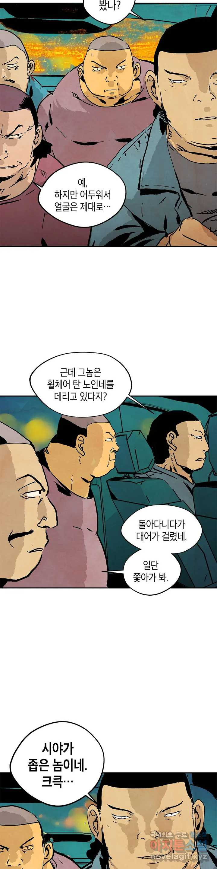 브로커 48화  망원 렌즈 2 - 웹툰 이미지 13