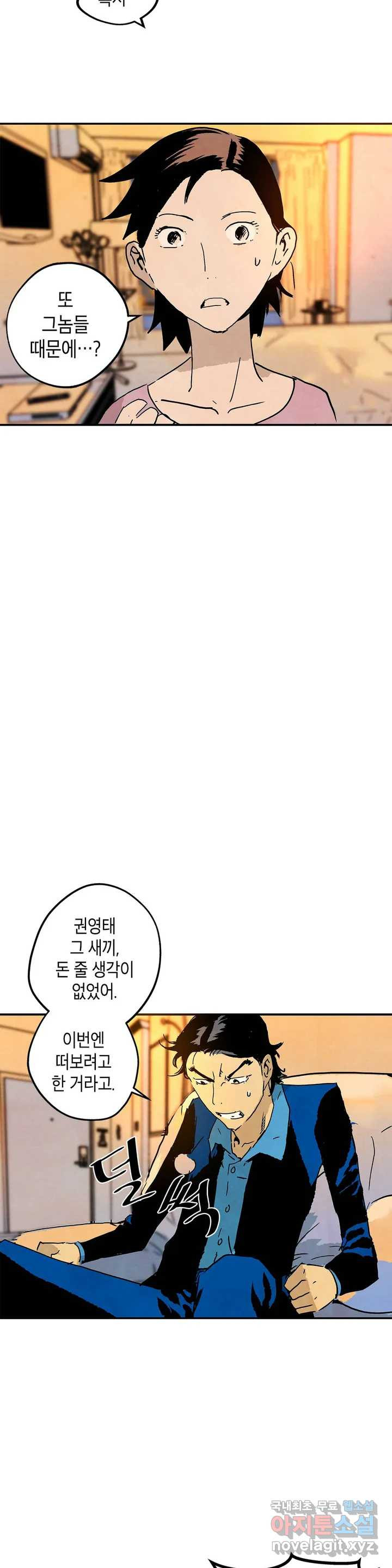 브로커 48화  망원 렌즈 2 - 웹툰 이미지 16