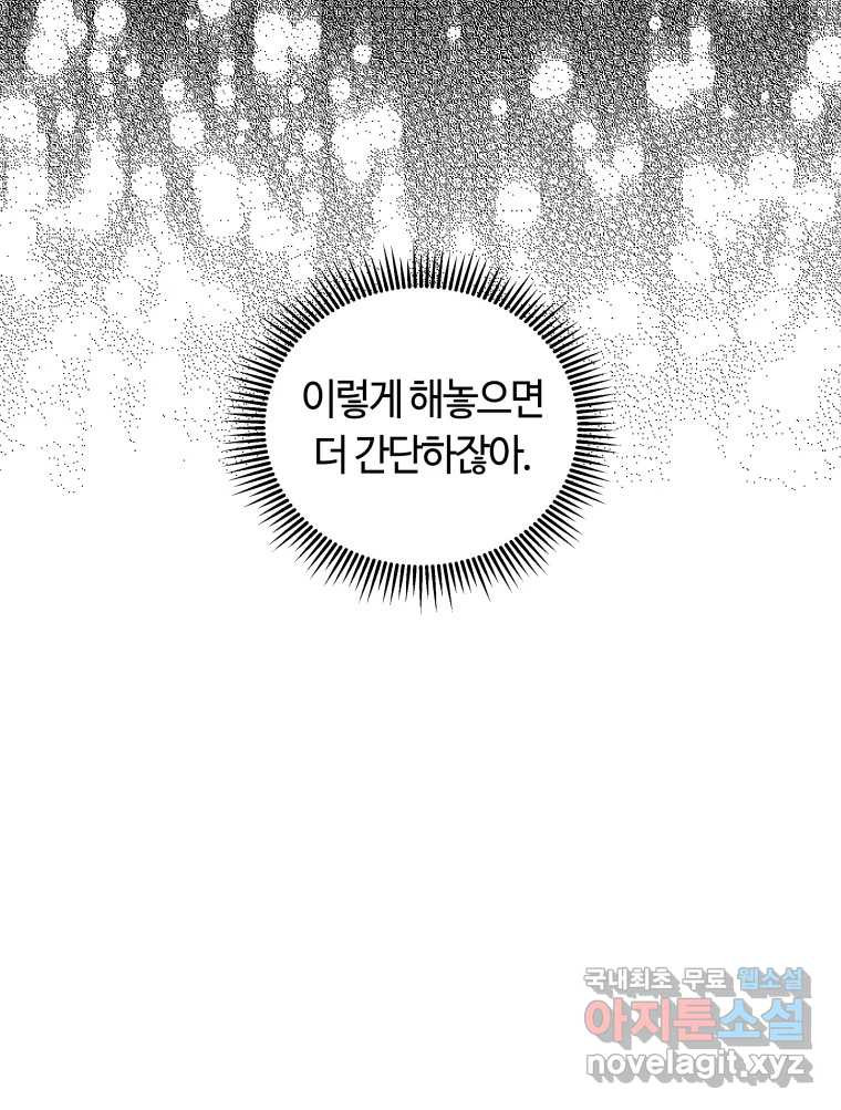 네가 죽은 세계의 나 11화 - 웹툰 이미지 35