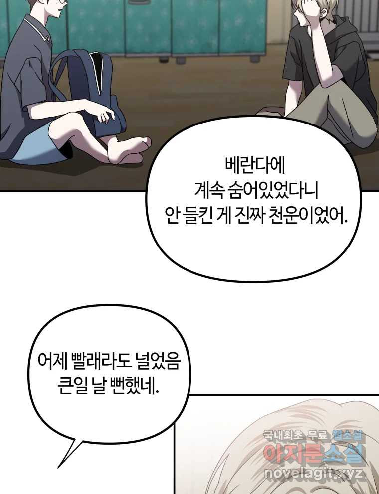 네가 죽은 세계의 나 11화 - 웹툰 이미지 59