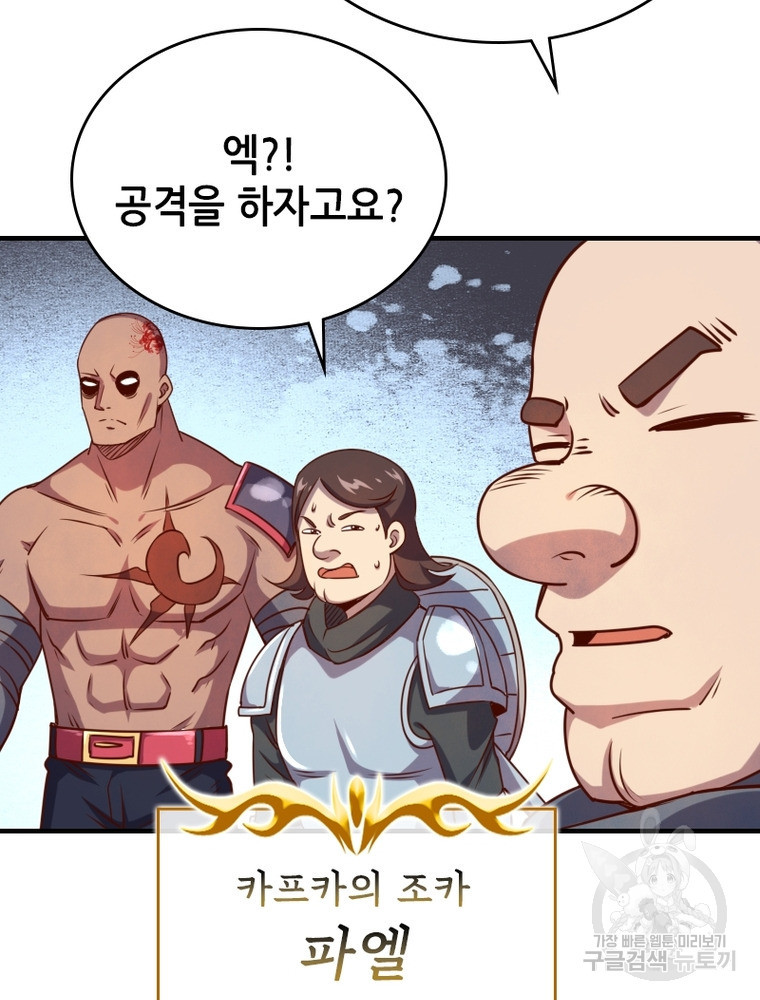 sss급 영주로 회귀했다 47화 - 웹툰 이미지 14