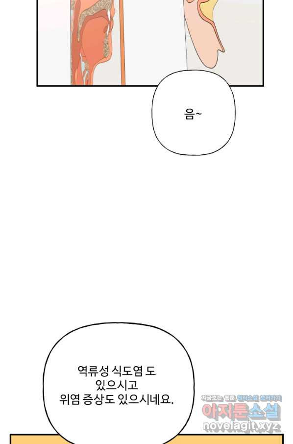 어른이 77화 - 웹툰 이미지 2