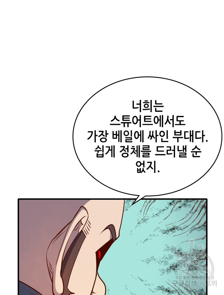 sss급 영주로 회귀했다 47화 - 웹툰 이미지 21