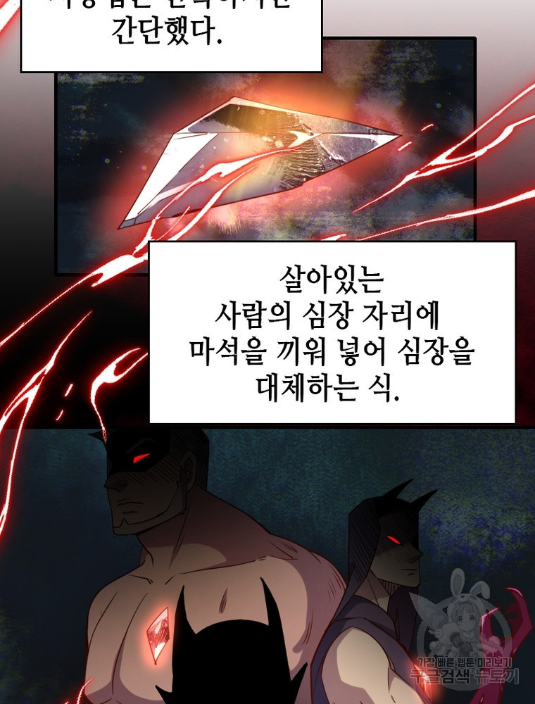 sss급 영주로 회귀했다 47화 - 웹툰 이미지 23