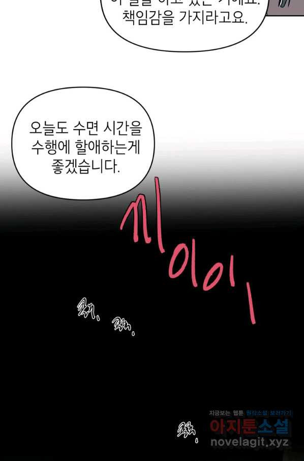 귀의 하나이다 35화 - 웹툰 이미지 51