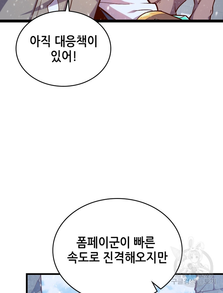 sss급 영주로 회귀했다 47화 - 웹툰 이미지 42