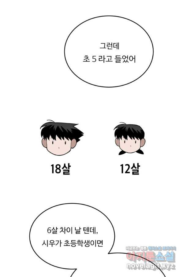 더 익스트림 47화 성태의 X파일(1) - 웹툰 이미지 51