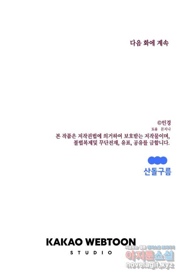 귀의 하나이다 35화 - 웹툰 이미지 68