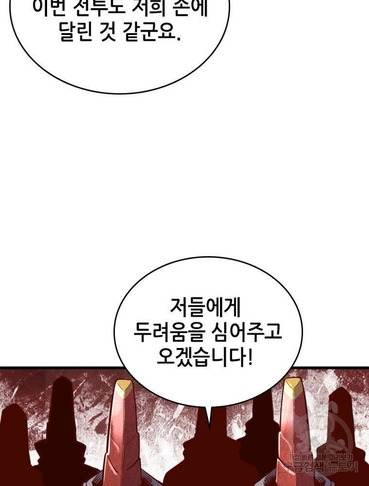 sss급 영주로 회귀했다 47화 - 웹툰 이미지 57