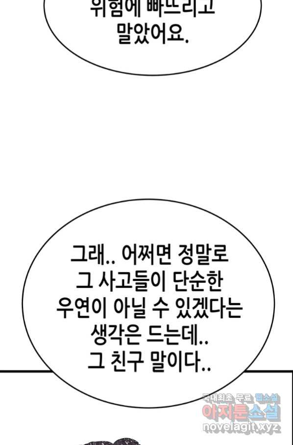 천 개의 달이 뜨면 47화 - 웹툰 이미지 84