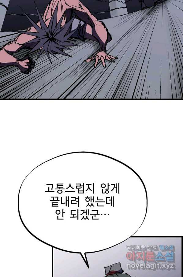 금강야차 34화 - 웹툰 이미지 60