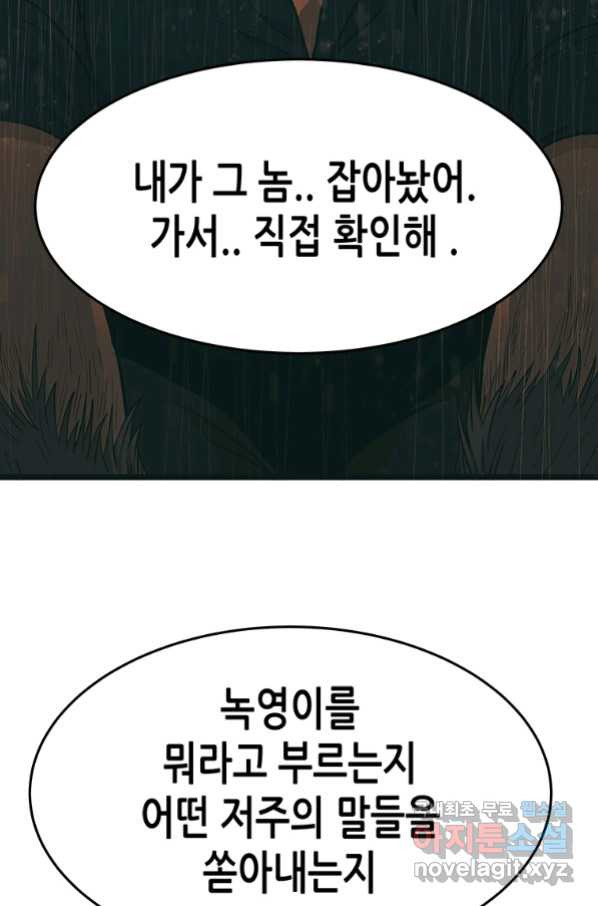 천 개의 달이 뜨면 47화 - 웹툰 이미지 96