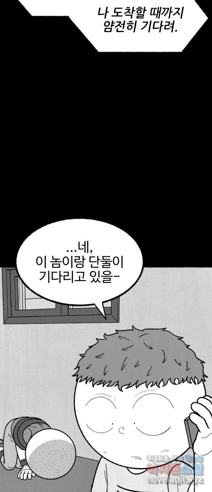 거래 45화 - 웹툰 이미지 2