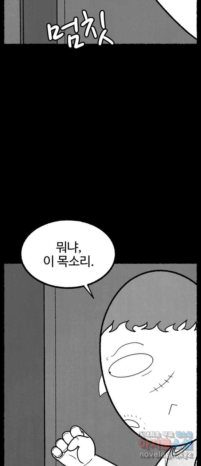 거래 45화 - 웹툰 이미지 14