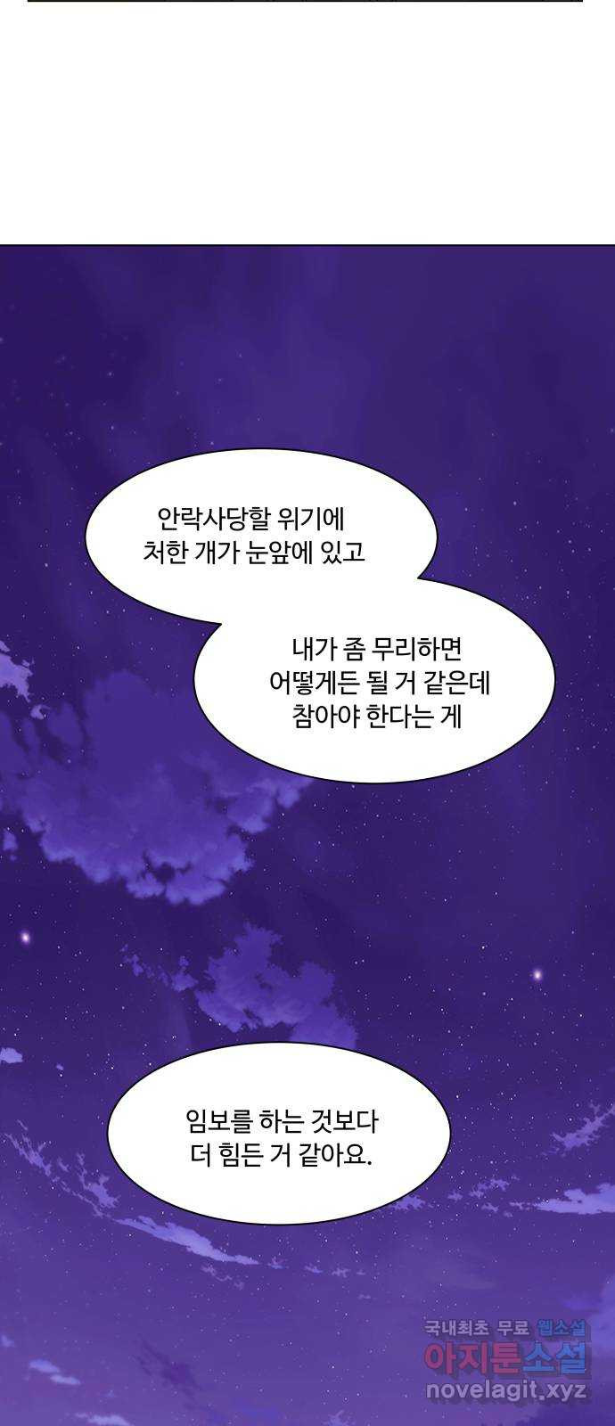 개를 낳았다 시즌2 115화 - 웹툰 이미지 7