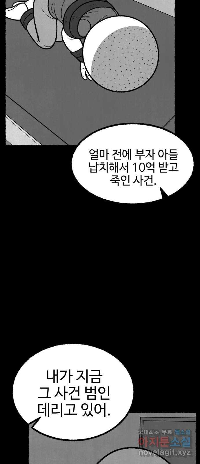 거래 45화 - 웹툰 이미지 23