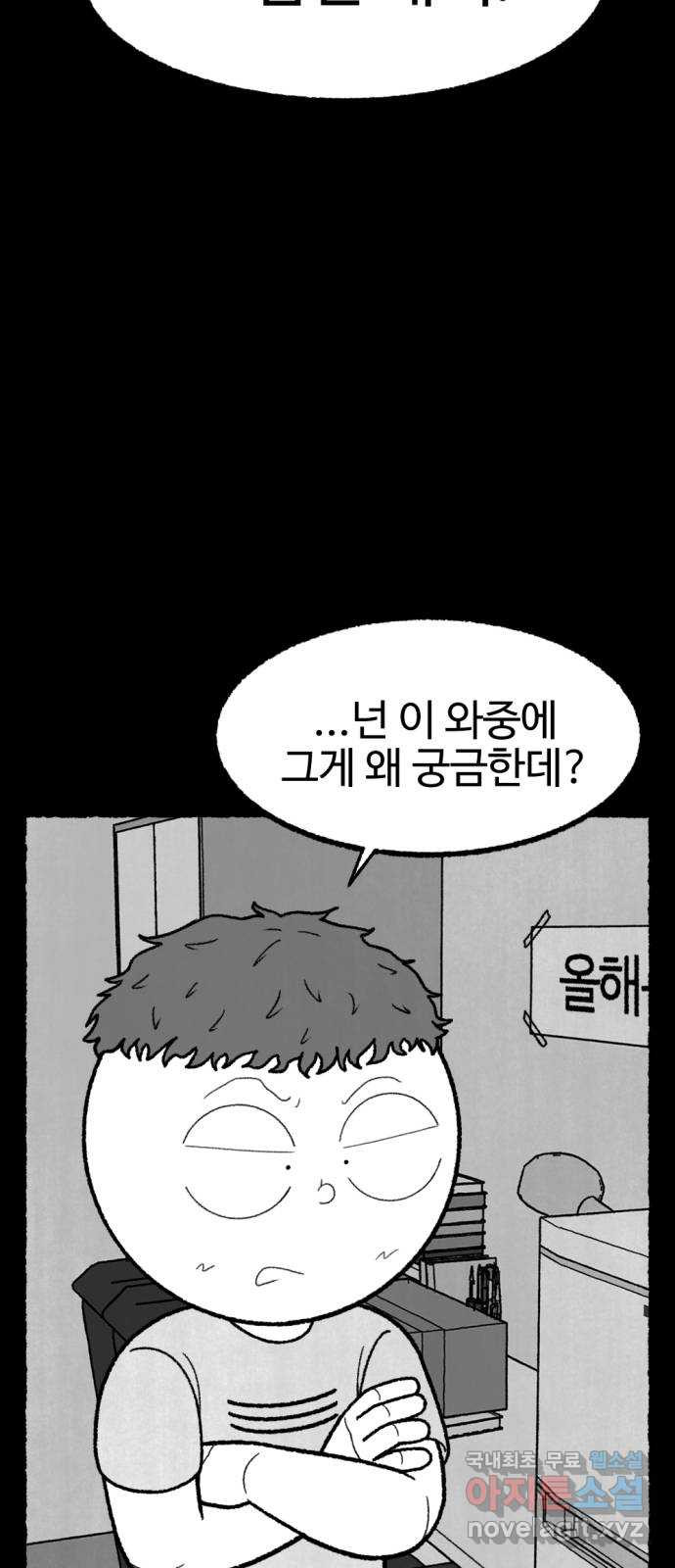 거래 45화 - 웹툰 이미지 29