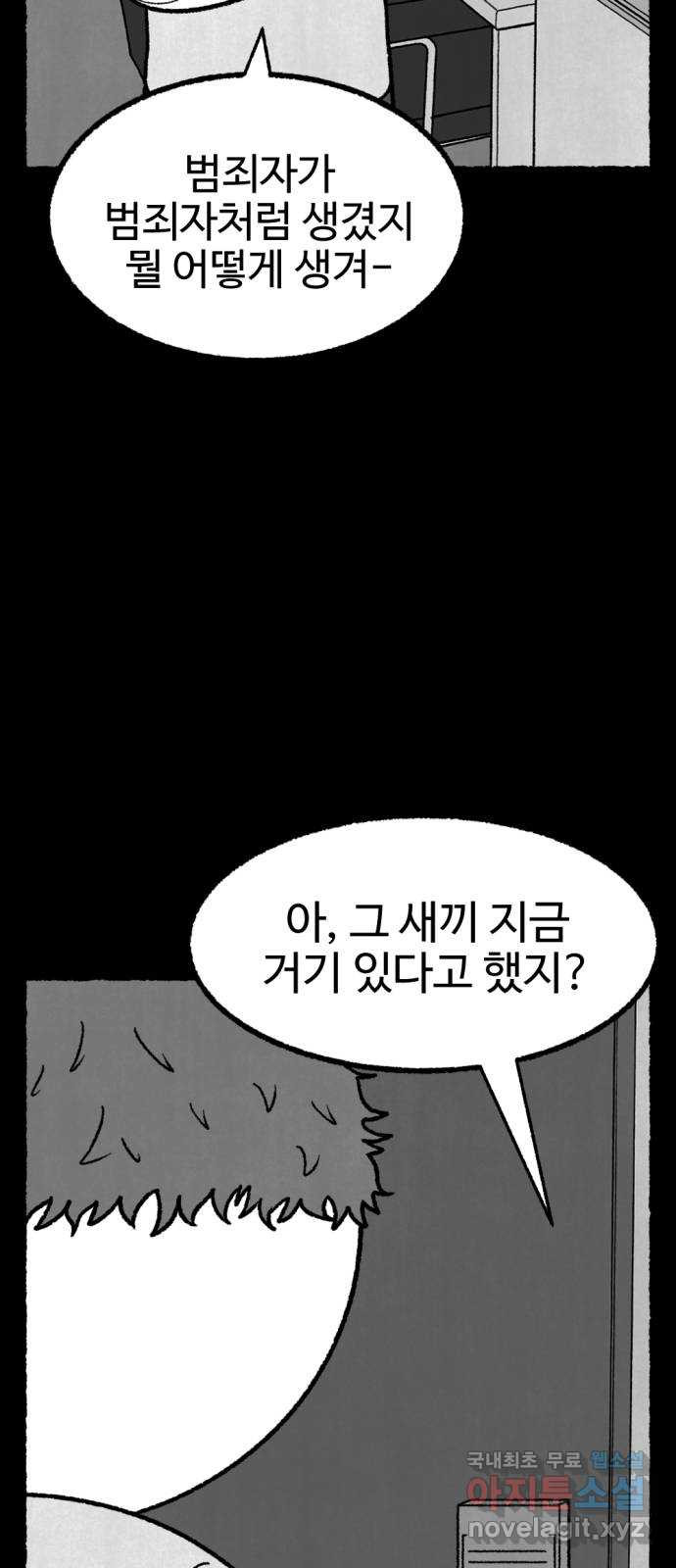 거래 45화 - 웹툰 이미지 30