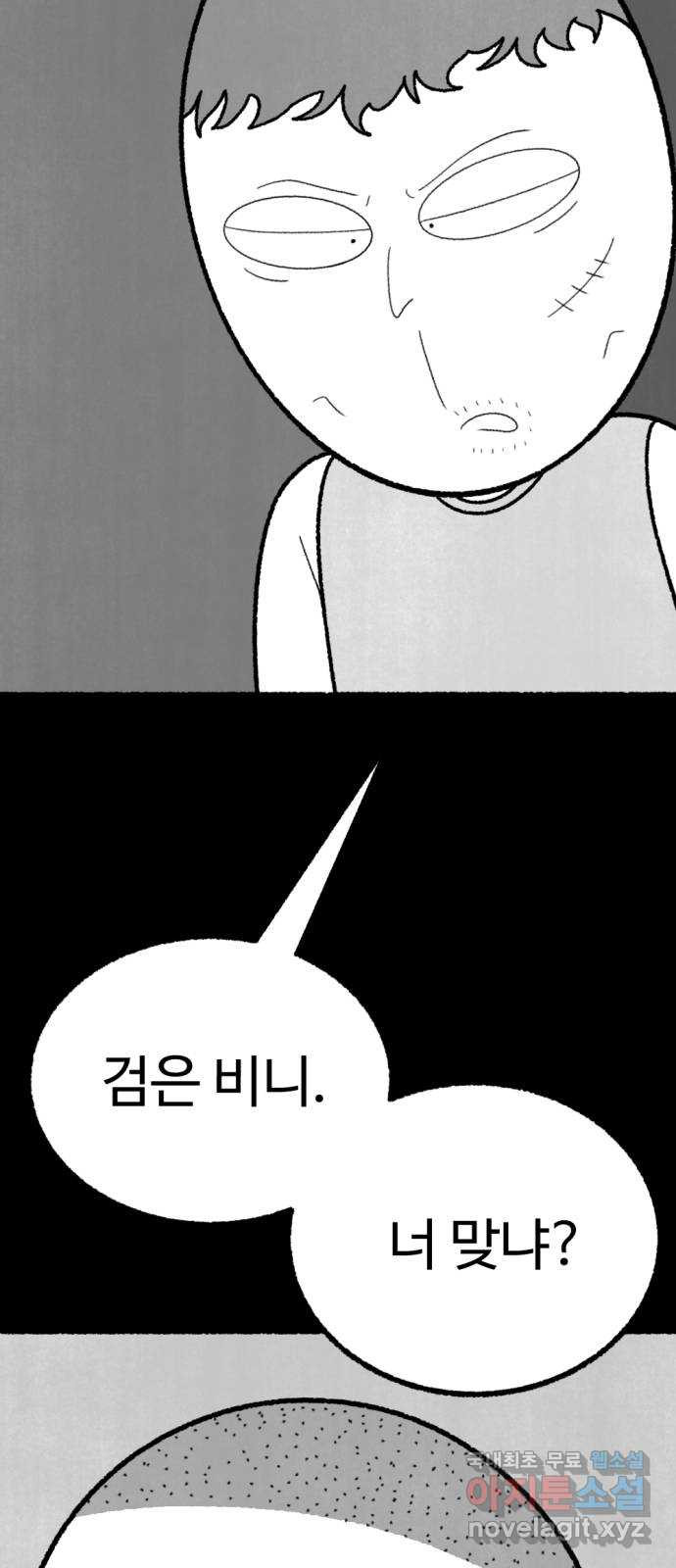 거래 45화 - 웹툰 이미지 32