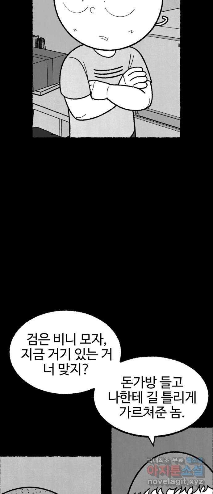 거래 45화 - 웹툰 이미지 34