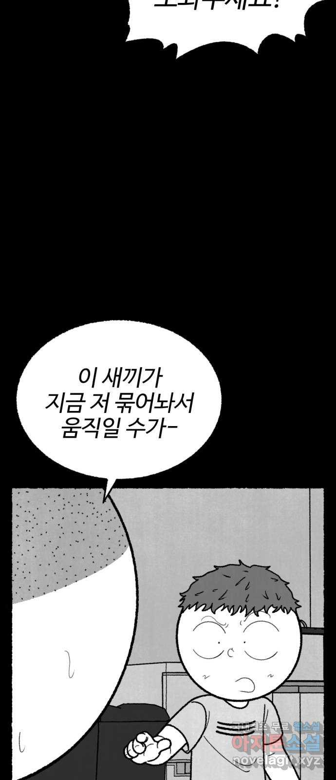 거래 45화 - 웹툰 이미지 38