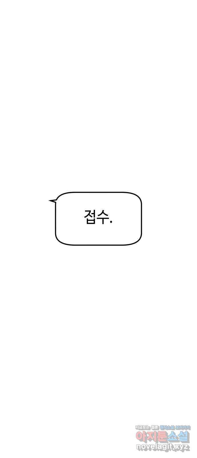 그들이 사귀는 세상 67화: 전화위복 (3) - 웹툰 이미지 61