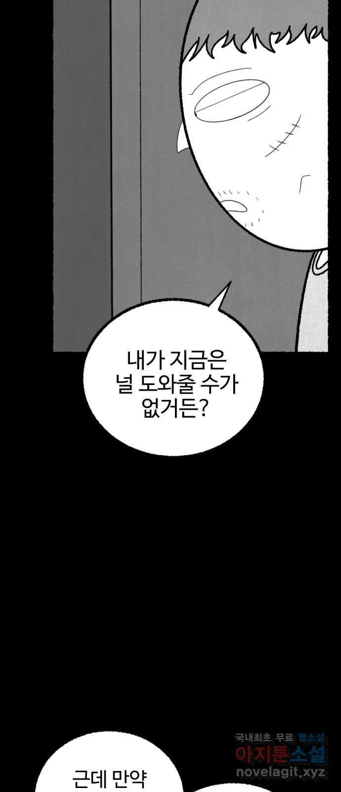 거래 45화 - 웹툰 이미지 41