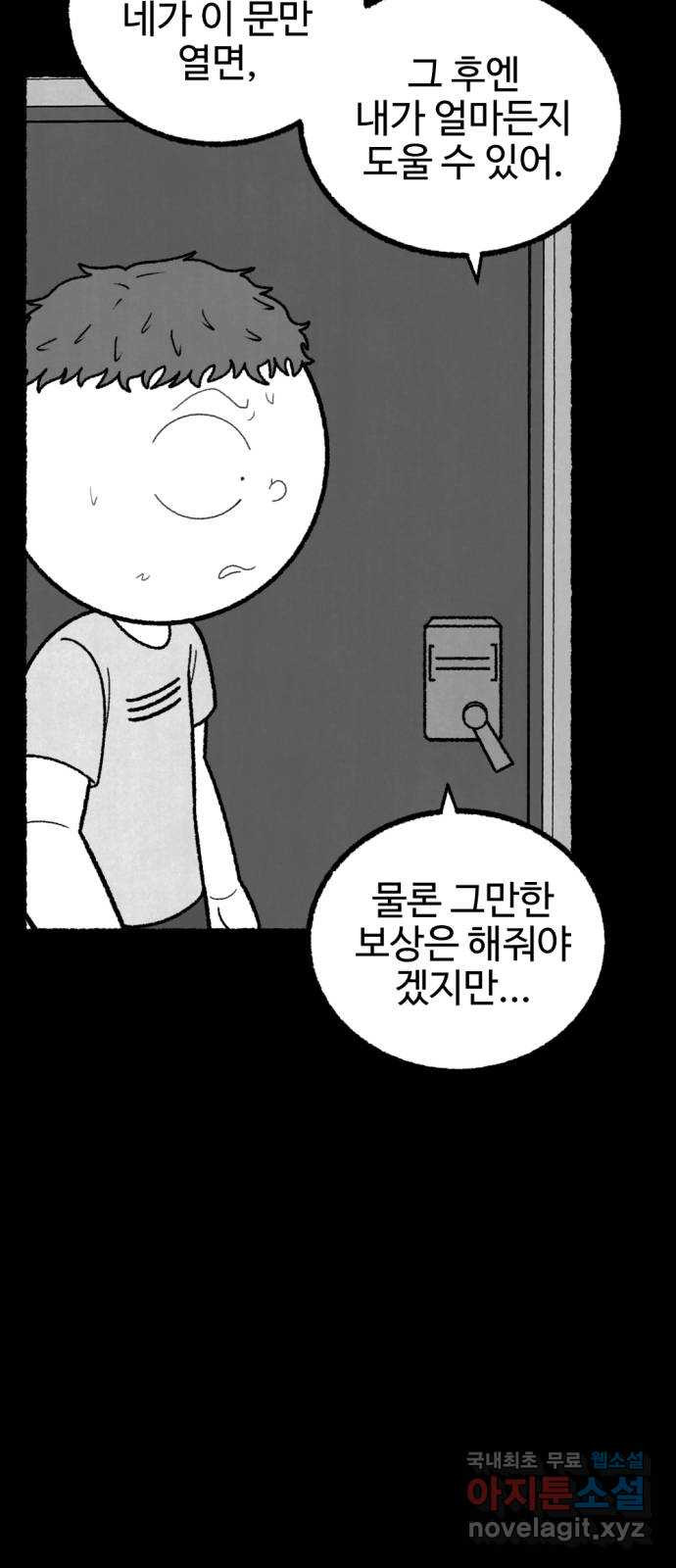 거래 45화 - 웹툰 이미지 42