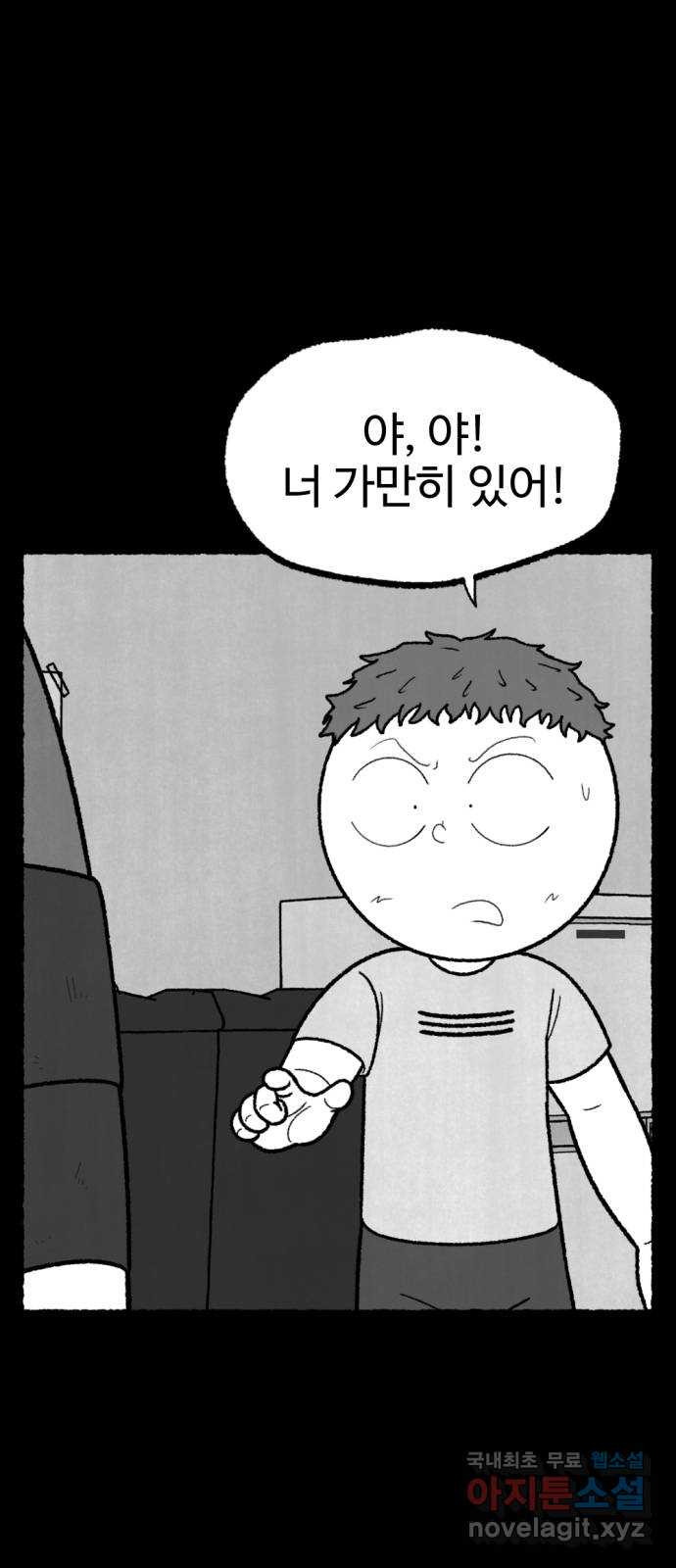 거래 45화 - 웹툰 이미지 45