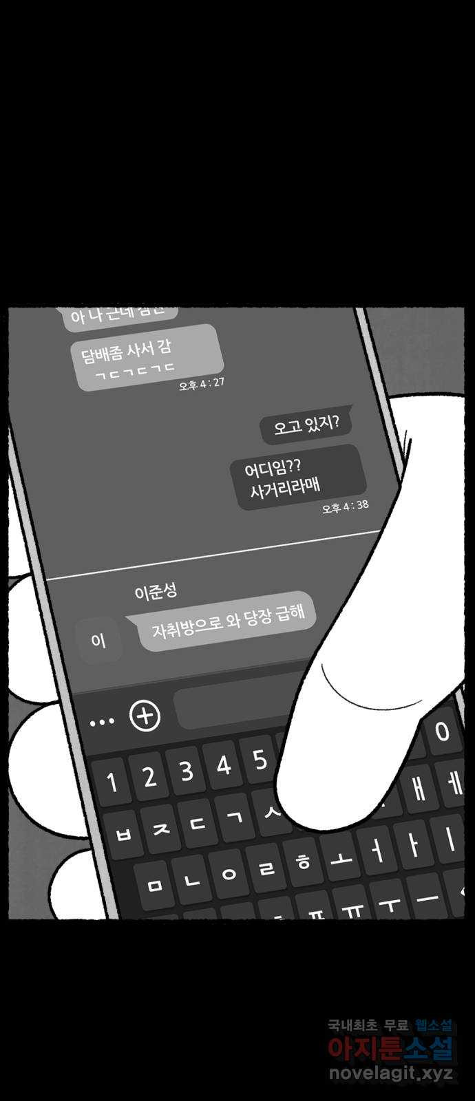 거래 45화 - 웹툰 이미지 59