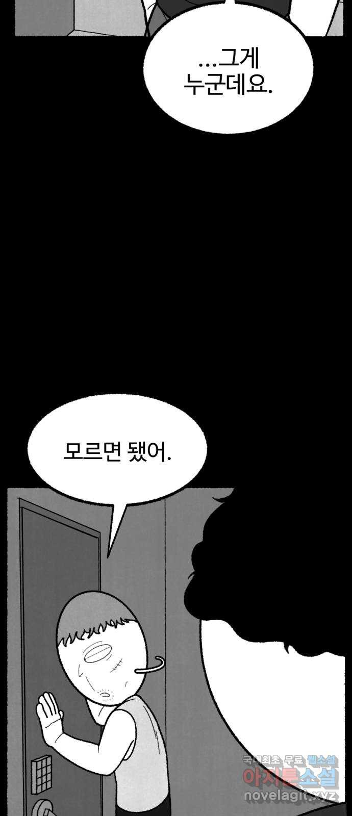 거래 45화 - 웹툰 이미지 67