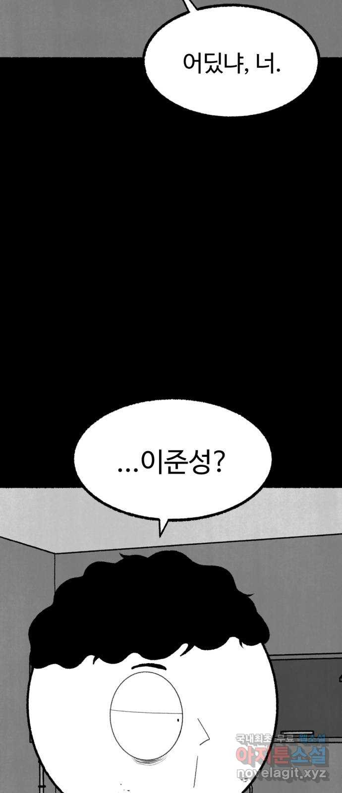 거래 45화 - 웹툰 이미지 73