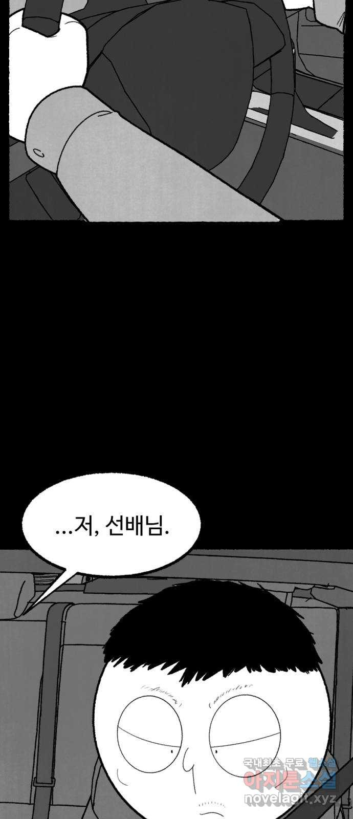 거래 45화 - 웹툰 이미지 75